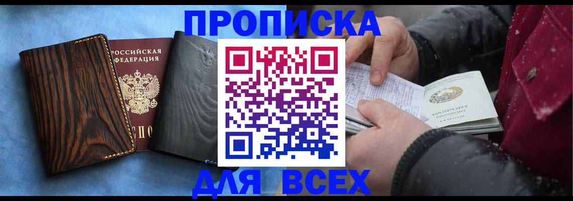 временная прописка в Пестово