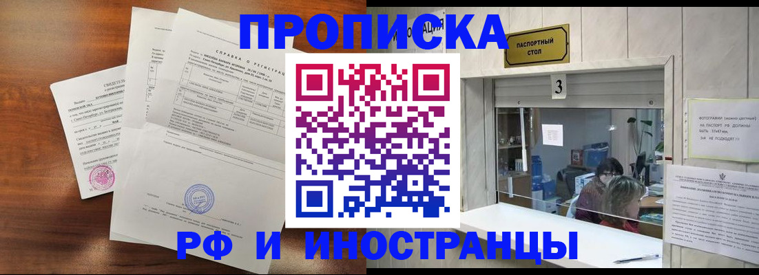 прописка для школы в Пестово