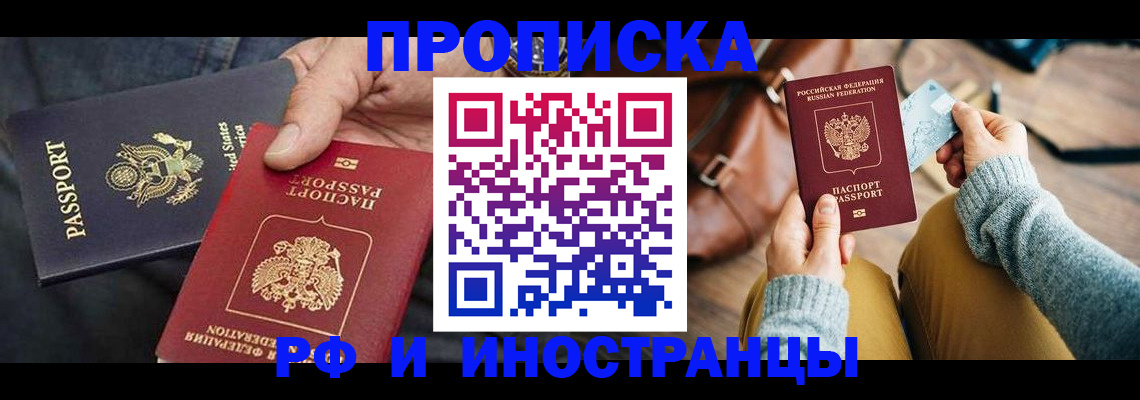 прописка в Пестово