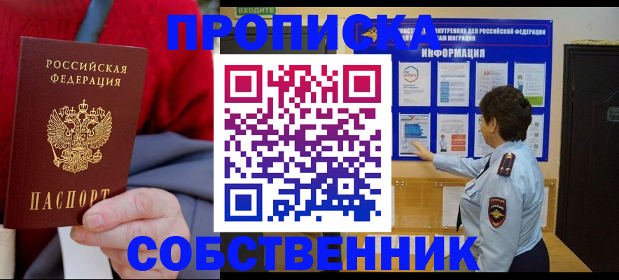 прописка для работы в Пестово