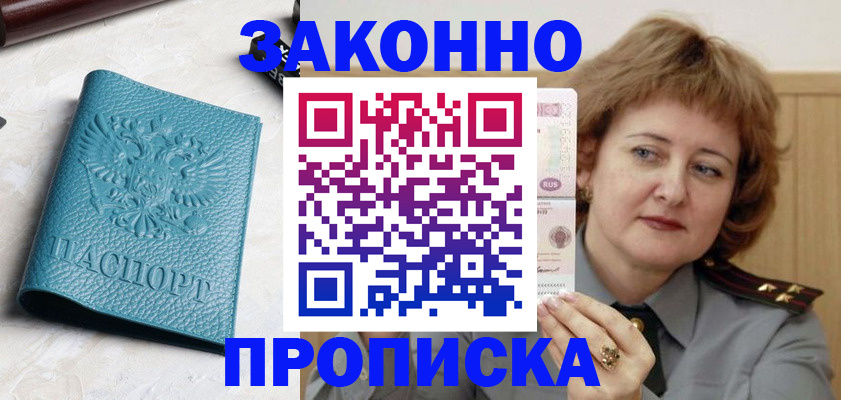 временная регистрация для школы в Пестово