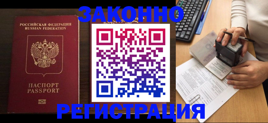 прописка для работы в Пестово